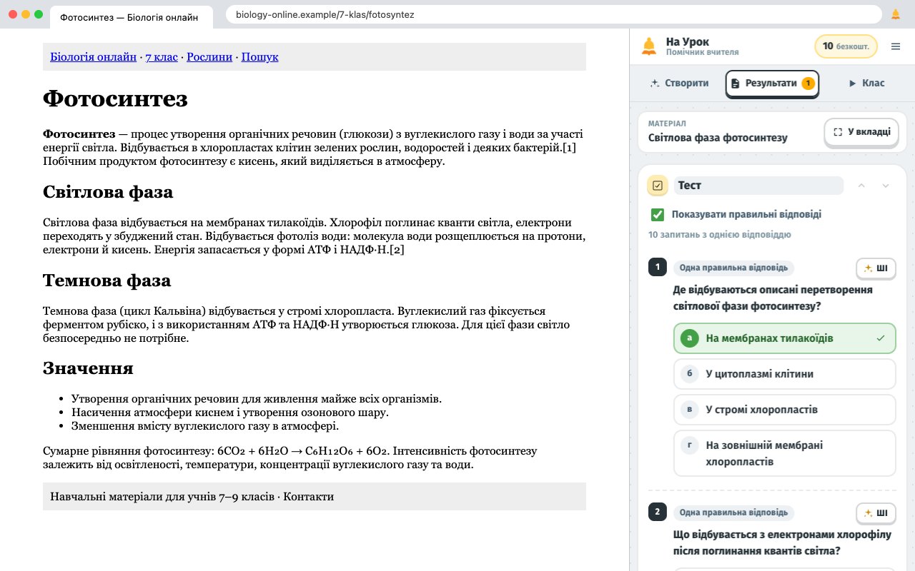 Готовий тест з правильними відповідями в бічній панелі