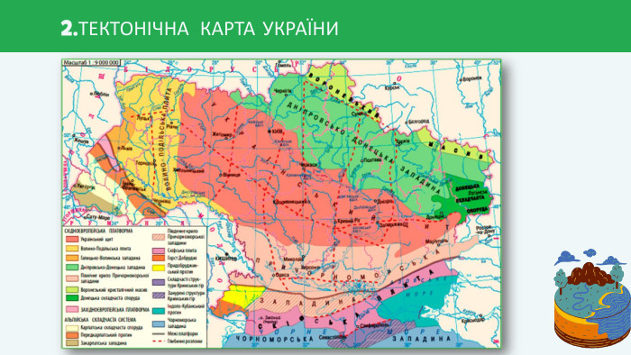 2. ТЕКТОНІЧНА КАРТА УКРАЇНИ