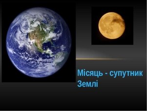 Картинки по запросу картинки земля и спутник луна