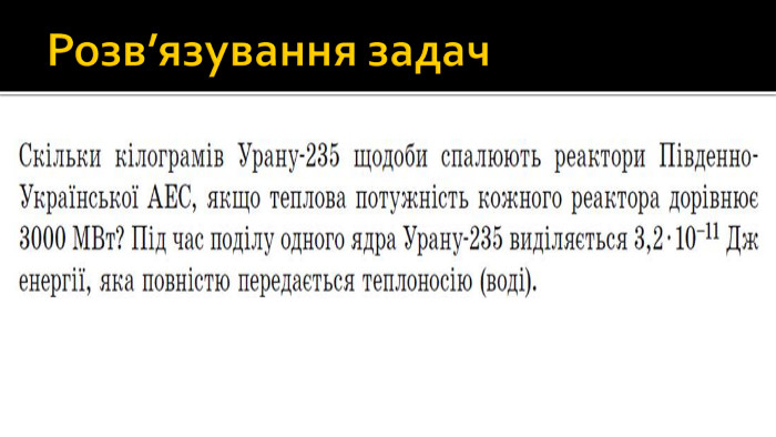 Розв’язування задач