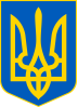 https://upload.wikimedia.org/wikipedia/commons/thumb/9/95/Lesser_Coat_of_Arms_of_Ukraine.svg/2000px-Lesser_Coat_of_Arms_of_Ukraine.svg.png