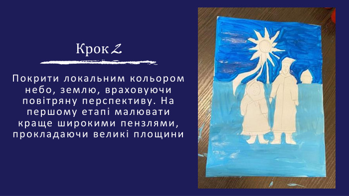 Покрити локальним кольором небо, землю, враховуючи повітряну перспективу. На першому етапі малювати краще широкими пензлями, прокладаючи великі площини. Крок 2