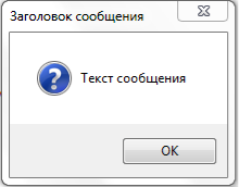 http://vbbook.ru/images/gallery_777/1990_qustion.PNG