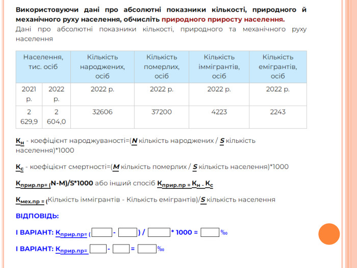 Географічна задача 2б