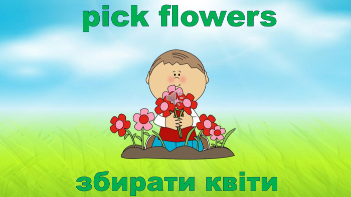 pick flowersзбирати квіти