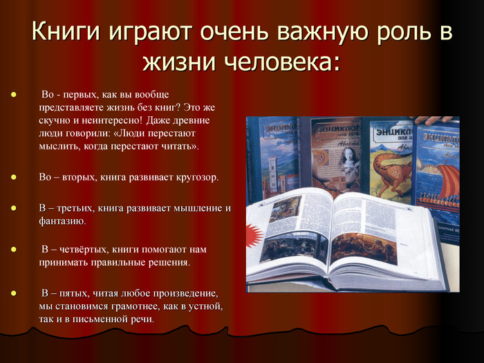 Сочинение значение книг. Роль книги в жизни человека. Ролькн ги в жизни человека. Книга в жизни человека. Роль книги и чтения в жизни человека.