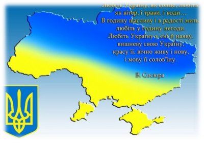 C:\Users\Вася\Downloads\Україна фото\ukra.jpg