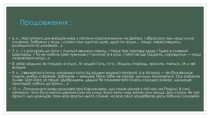 5 клас. ПОВТОРЕННЯ Й УЗАГАЛЬНЕННЯ МАТЕРАЛУ, ВИВЧЕНОГО УПРОДОВЖНАВЧАЛЬНОГО РОКУукранська лтература