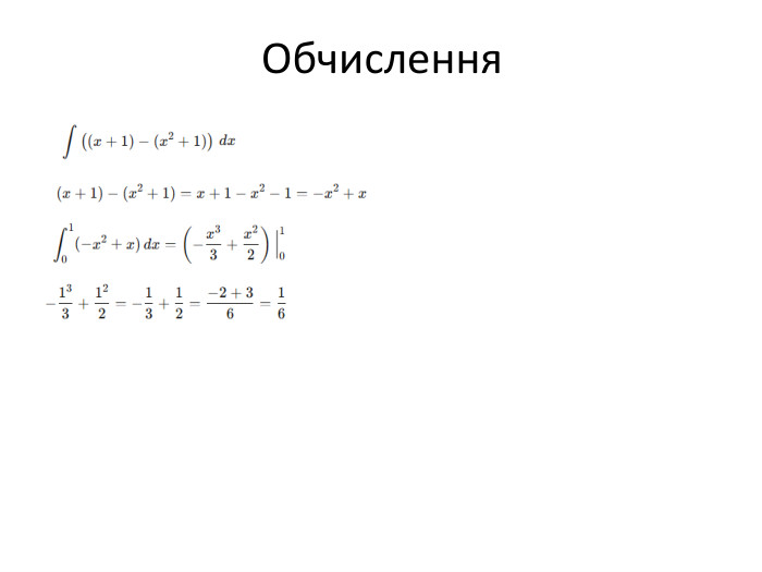 Обчислення