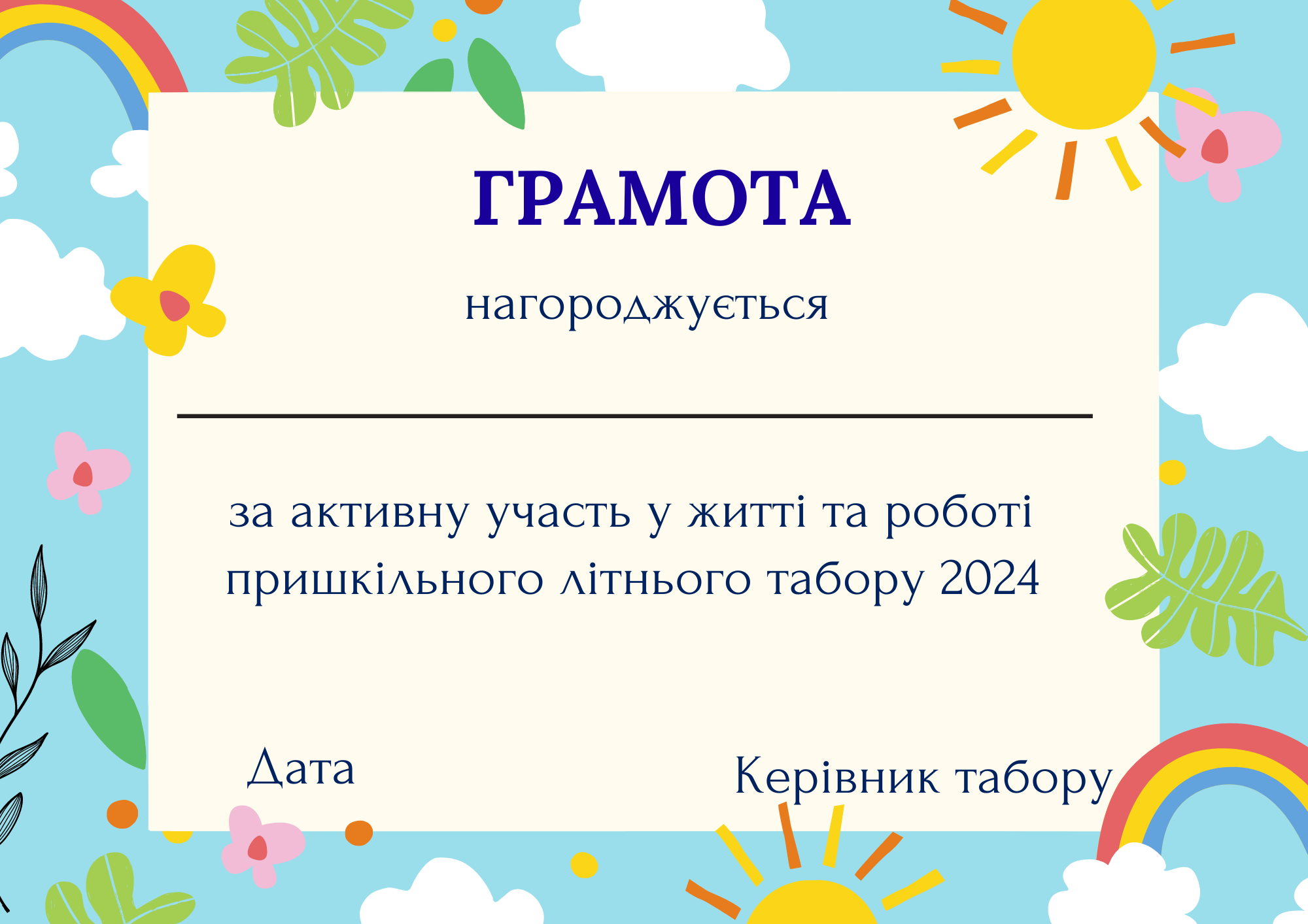 грамота за участь.png