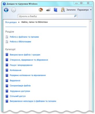 Зображення перегляду розділів довідки за темою у вікні довідки й підтримки Windows