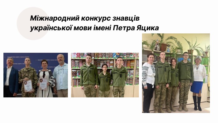 Міжнародний конкурс знавців української мови імені Петра Яцика