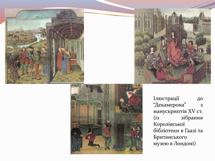 Ілюстрації до “Декамерона” з манускриптів ХV ст. (із зібрання Королівської бібліотеки в Гаазі та Британського музею в Лондоні)
