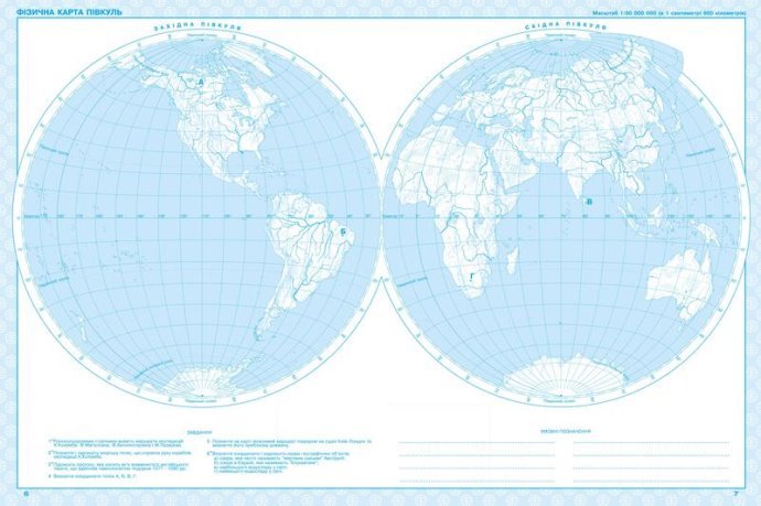 Загальна географія. Географія. Контурні карти для 6 класу. на IZI.ua  (5364948)