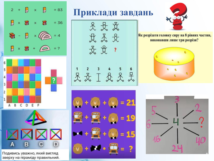 Приклади завдань