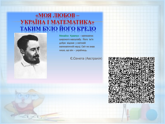  Відновіть запис: 7 5 0 * 8 1 4 * * 2 * 6 * 9 * 1 1 0 * 5 9 7 * 7 5+Порт «Фініш» Девіз уроку:«Не соромно не знати, а дуже соромно не хотіти знати!»