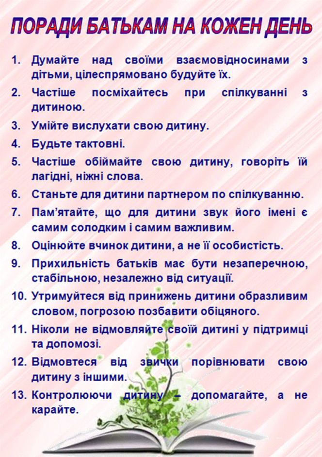 http://school-11.at.ua/2016/poradi1.gif