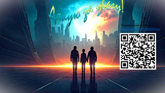 Дякую за увагу!Покликанння на відео:https://youtu.be/Fz. Wt51 Fb5ocstyle.colorfillcolorfill.typestyle.font. Size