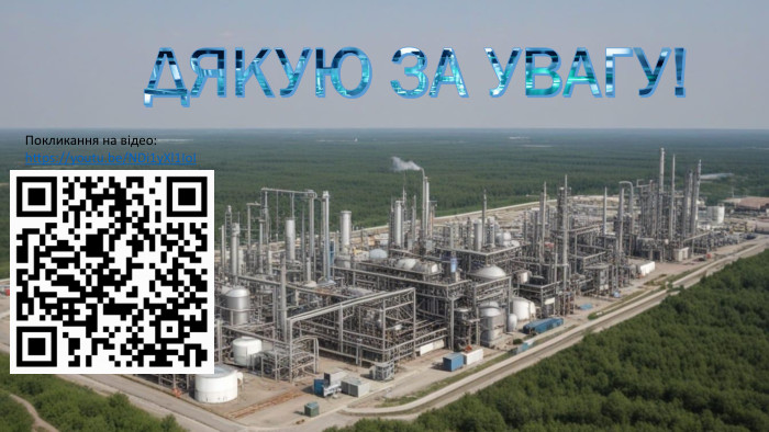 Дякую за увагу!Покликання на відео:https://youtu.be/NDi1y. Xl1 Io. I