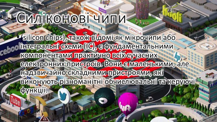 Силіконові чипи (silicon chips), також відомі як мікрочипи або інтегральні схеми (ІС), є фундаментальними компонентами практично всіх сучасних електронних пристроїв. Вони є маленькими, але надзвичайно складними пристроями, які виконують різноманітні обчислювальні та керуючі функції.