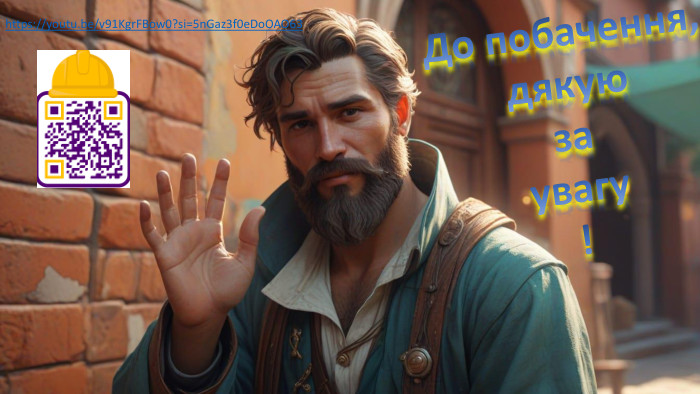 До побачення,дякуюзаувагу!https://youtu.be/v91 Kgr. FBow0?si=5n. Gaz3f0e. Do. OAO63