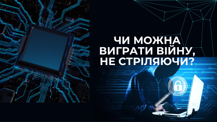 ЧИ МОЖНА ВИГРАТИ ВІЙНУ, НЕ СТРІЛЯЮЧИ?