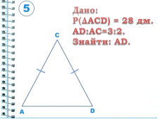 D:\Тромбола В. І\!!!ВІДКР\Геометрія-відкр\рисунки трикутники\усні вправи5.jpg