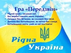 D:\Desktop\Новая папка (2)\Країна моя Україна_13.bmp