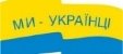 http://wave.leopolis.news/wp-content/uploads/2016/10/My-ukrayintsi-890x395.jpg