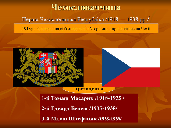 Реферат: Польща в 1918-1939 роках
