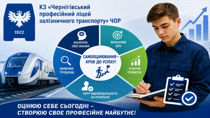КЗ «Чернігівський професійний ліцей залізничного транспорту» ЧОРКЗ «Чернігівський професійний ліцей залізничного транспорту» ЧОР