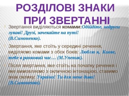 Звертання поширені та непоширені - презентація з української мови
