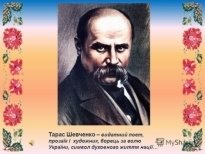 Картинки по запросу тарас шевченко борець за незалежність