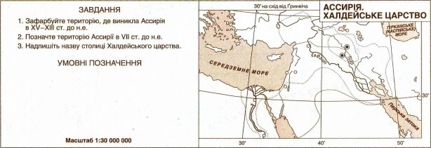 Результат пошуку зображень за запитом "фото контурна карта ассирія і халдейське царство"