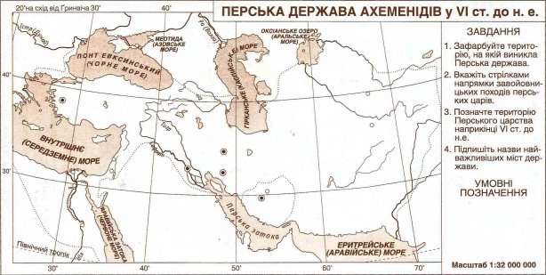 Результат пошуку зображень за запитом "фото контурна карта перська держава ахеменідів"