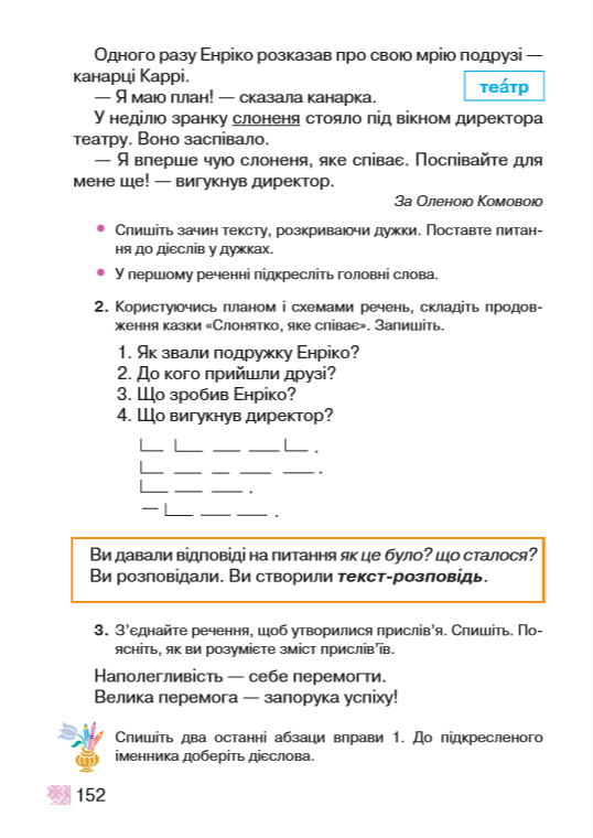 .  Укр. мова_2 клас(1).png