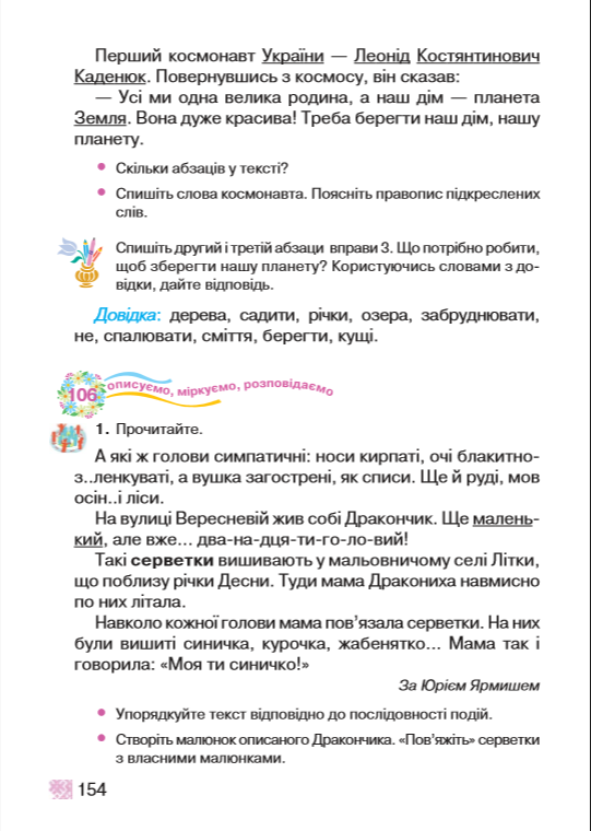 . Укр. мова_2 клас (3).png