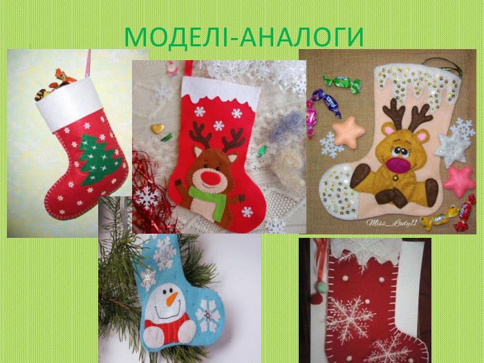 Моделі-аналоги 