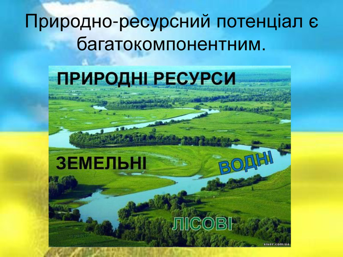 Презентація "Природні ресурси України"