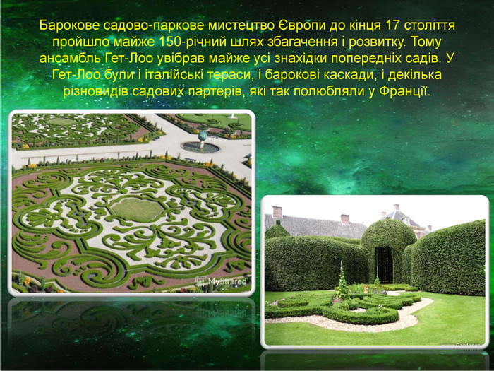 Контрольная работа по теме Садово-паркове мистецтво Європи та його особливості