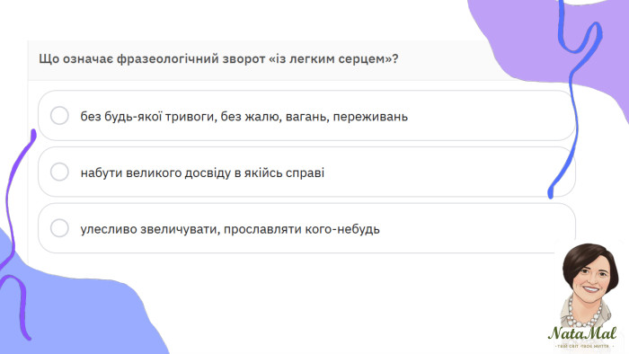 Nata. Malтвій світ твоє життя ֍ ֍ ֍ 