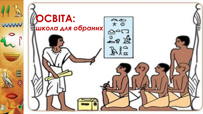 ОСВІТА:школа для обраних
