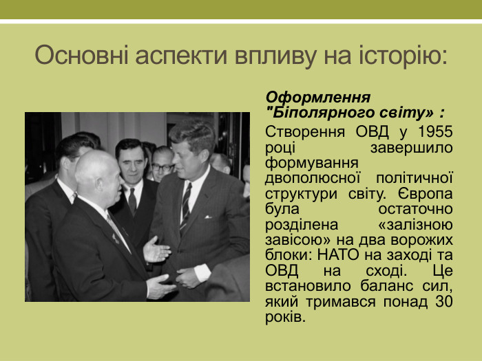 Основні аспекти впливу на історію: Оформлення 