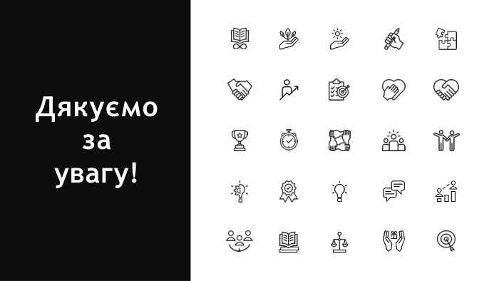 Дякуємо заувагу!
