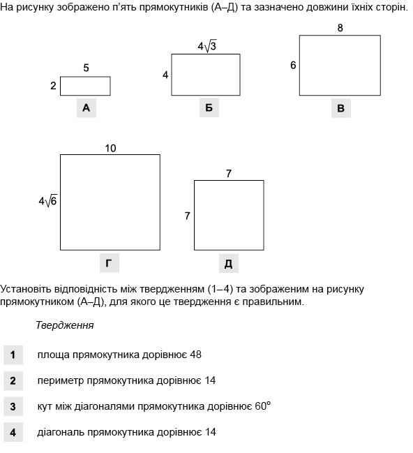https://zno.osvita.ua/doc/images/znotest/81/8188/1_matematika_21_1.jpg