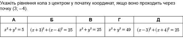 https://zno.osvita.ua/doc/images/znotest/63/6357/1_matematika_12.jpg