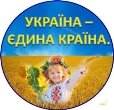 edina_ukrajina