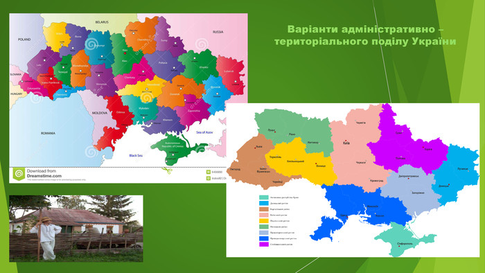 Варіанти адміністративно – територіального поділу України