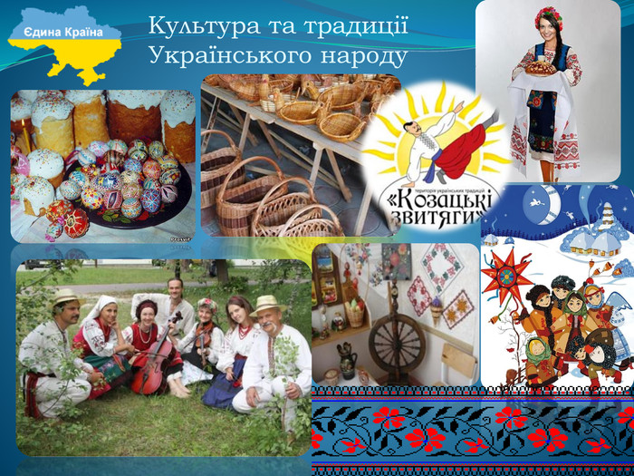 Культура та традиції Українського народу