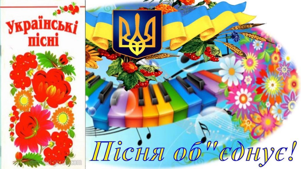 Картинки по запросу українська пісня